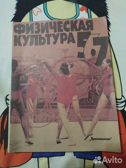 Учебник. Физическая культура 1988 год
