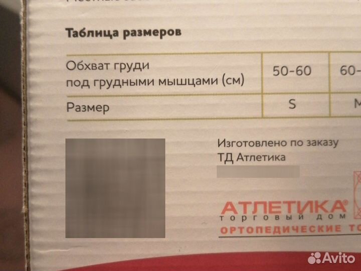 Корректор осанки размер S