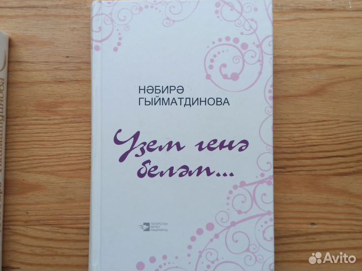 Книги на татарском языке