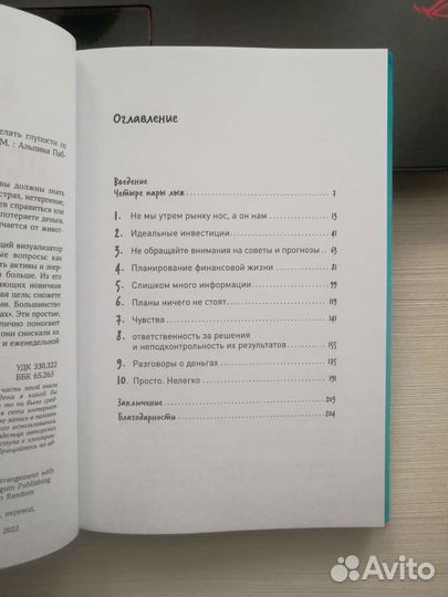 Карл Ричардс «Психология инвестирования»