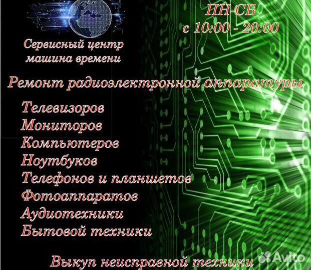 Ремонт телевизоров, замена подсветки