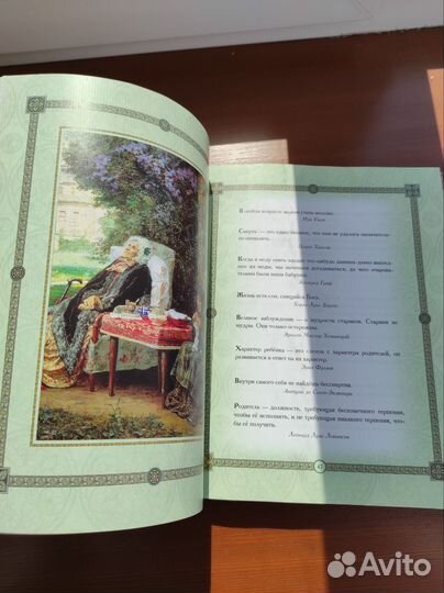 Книга афоризмов 