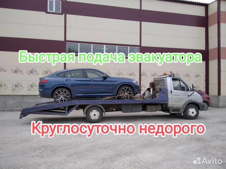 Эвакуатор до 5 тонн Автоэвакуатор Бузулук