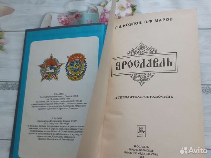 Ярославль путеводитель-справочник