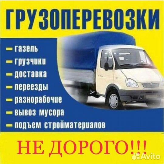 Грузоперевозки, услуги грузчиков