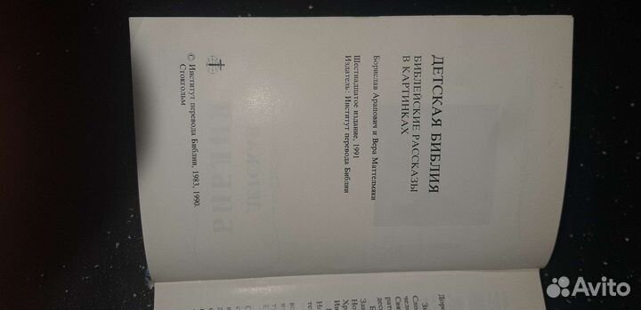 Детская библия