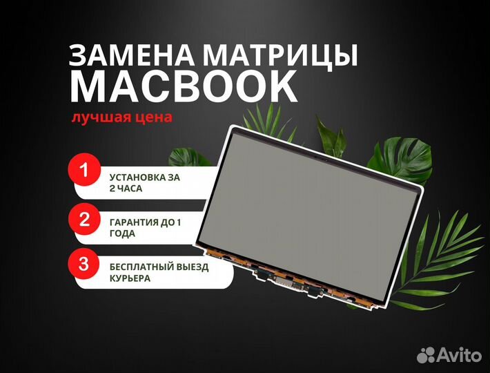 Матрица A2337 с заменой MacBook Air 13 M1