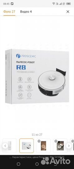 Робот-пылесос Proscenic R8 белый