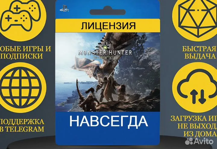 Monster Hunter World PS4/PS5 лицензия