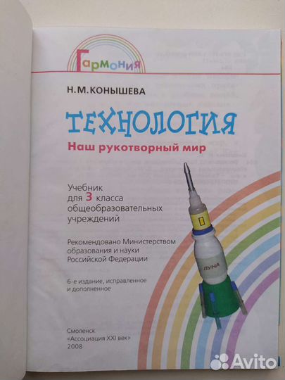 Учебник по технологии