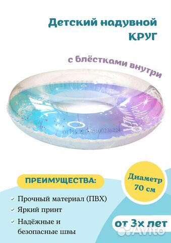 Круг для плавания детский. Надувной круг