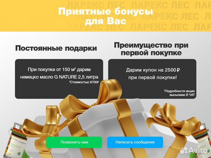 Доска половая