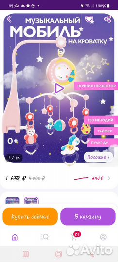 Мобиль на кроватку