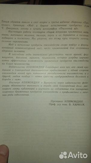 Апимондия «Продукты пчеловодства, пища, здоровье