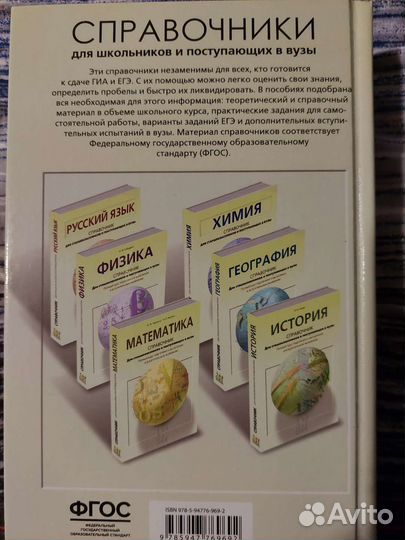 Справочник по биологии