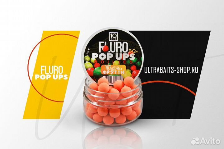Бойлы ultrabaits POP-UP 10мм Тутти-Фрутти