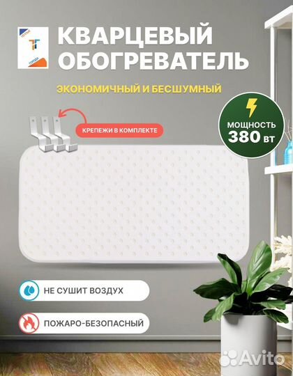 Обогреватель кварцевый 380 Вт