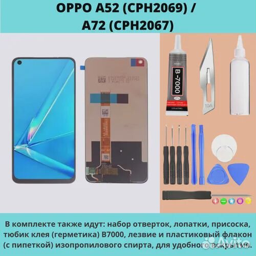 Дисплей для oppo A52 (CPH2069) / A72 (CPH2067) (в