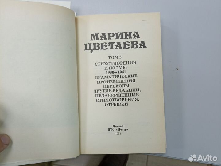 Марина Цветаева собрание сочинений в 3 томах