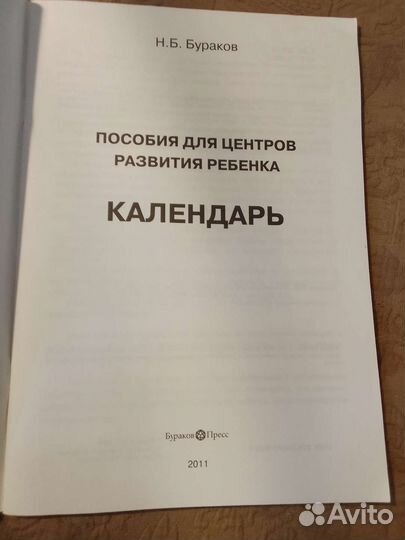 Пособие для развития детей. Определение времени