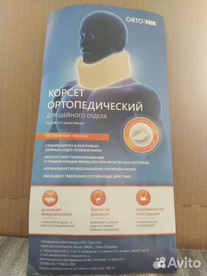 Корсет ортопедический для шеи Ortonik
