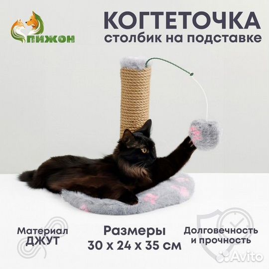 Когтеточка для котят на подставке, 30 х 24 х 35 см