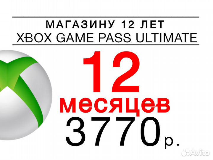 Xbox Game Pass Ultimate 12 месяцев Series X S One