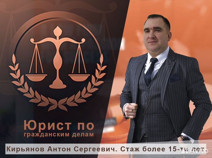 Юрист по гражданским делам любой сложности
