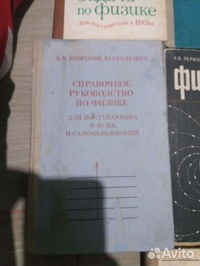 Учебник и пособия по физике СССР