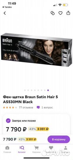 Фен-щетка Braun Satin Hair 5 Black