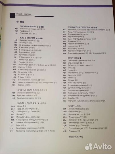 Тематический Русско-Корейский словарь в картинках