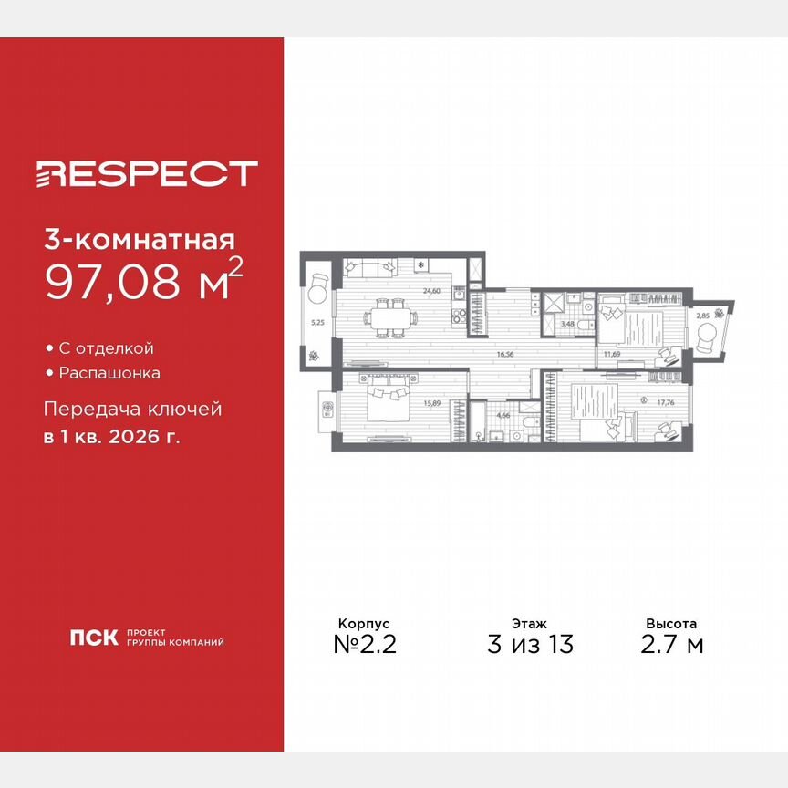 3-к. квартира, 97,1 м², 3/13 эт.