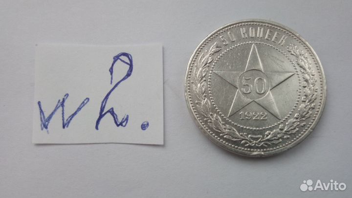 50 коп. 1922г аг №2