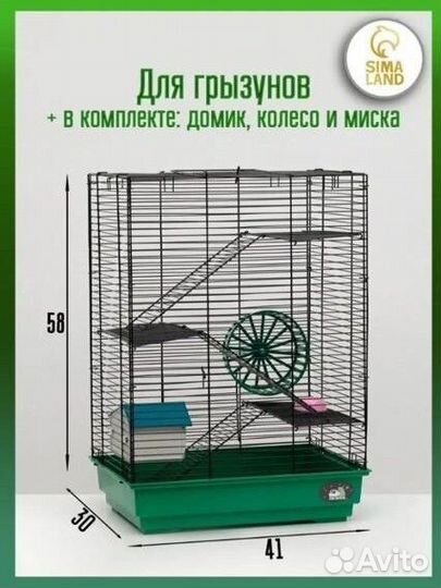 Клетка для грызунов