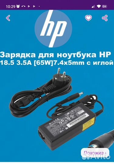 Зарядка для ноутбука hp 18,5 V 3.5 A 65w 7.4