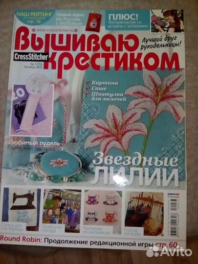 Вышиваю крестиком