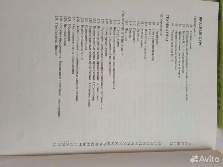 Подсказки по русскому языку пятый класс