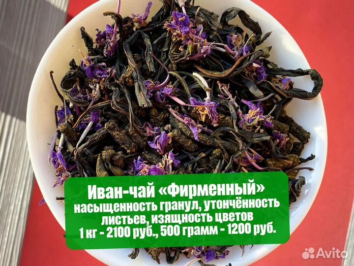 Иван-чай 250 г: шиповник,цветы,мята,ягоды и имбирь