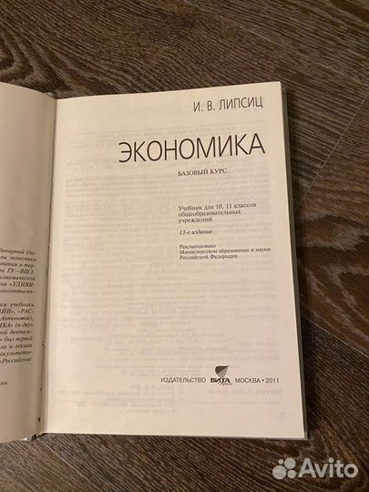 Учебник по экономике