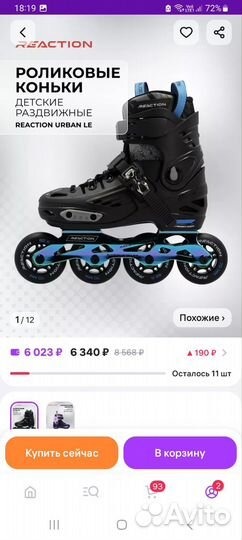 Детские ролики и защита