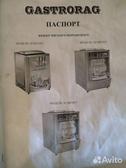 Фризер для мягкого мороженого б/у