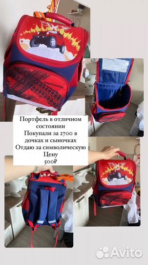 Портфель школьный