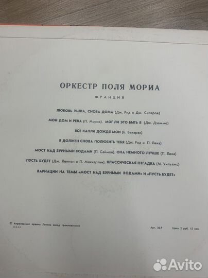 Пластинка оркестр Поля Мориа
