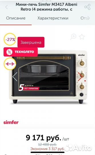 Духовой шкаф Мини-печь Simfer M3417 Albeni Retro