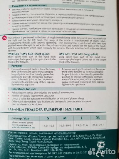 Бандаж шинирующий на лучезапястный сустав orto