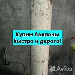 Кислородные баллоны. Скупка