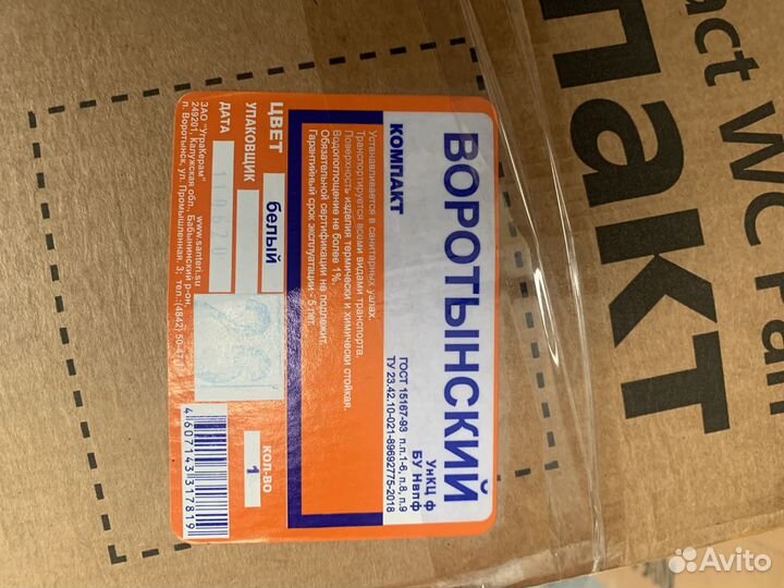 Унитаз с бачком новый