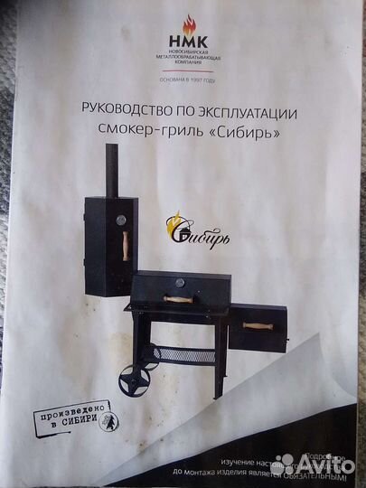 Смокер гриль Сибирь