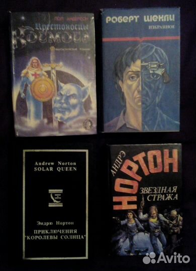 Шекли, Нортон, Хайнлайн, Гаррисон