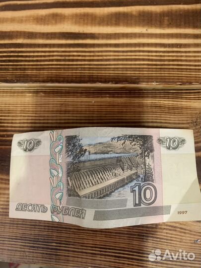 Банкнота 10